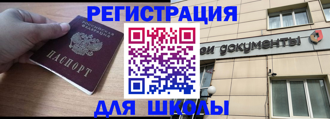 регистрация для школы в Пензенской области