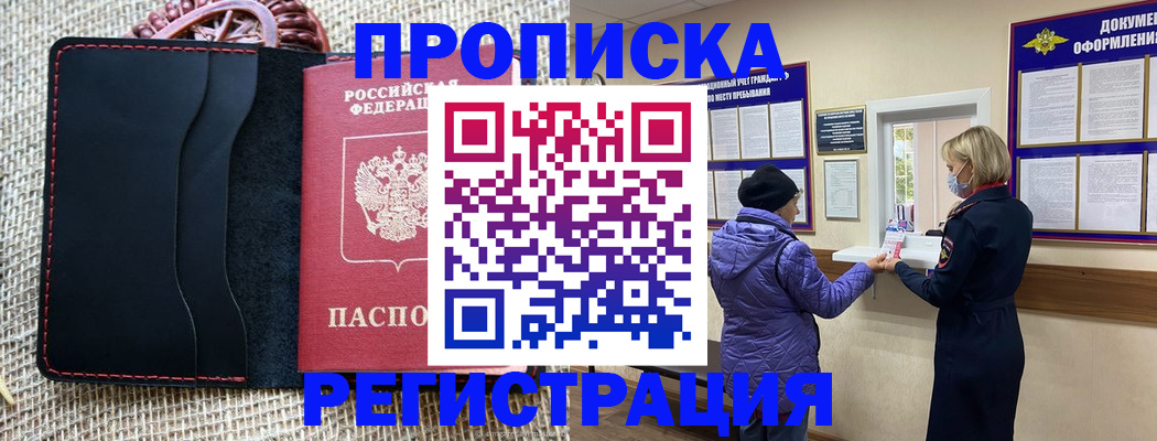 прописка гарантия в Пензенской области